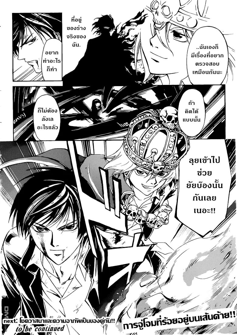 Code Breaker - หน้า 17