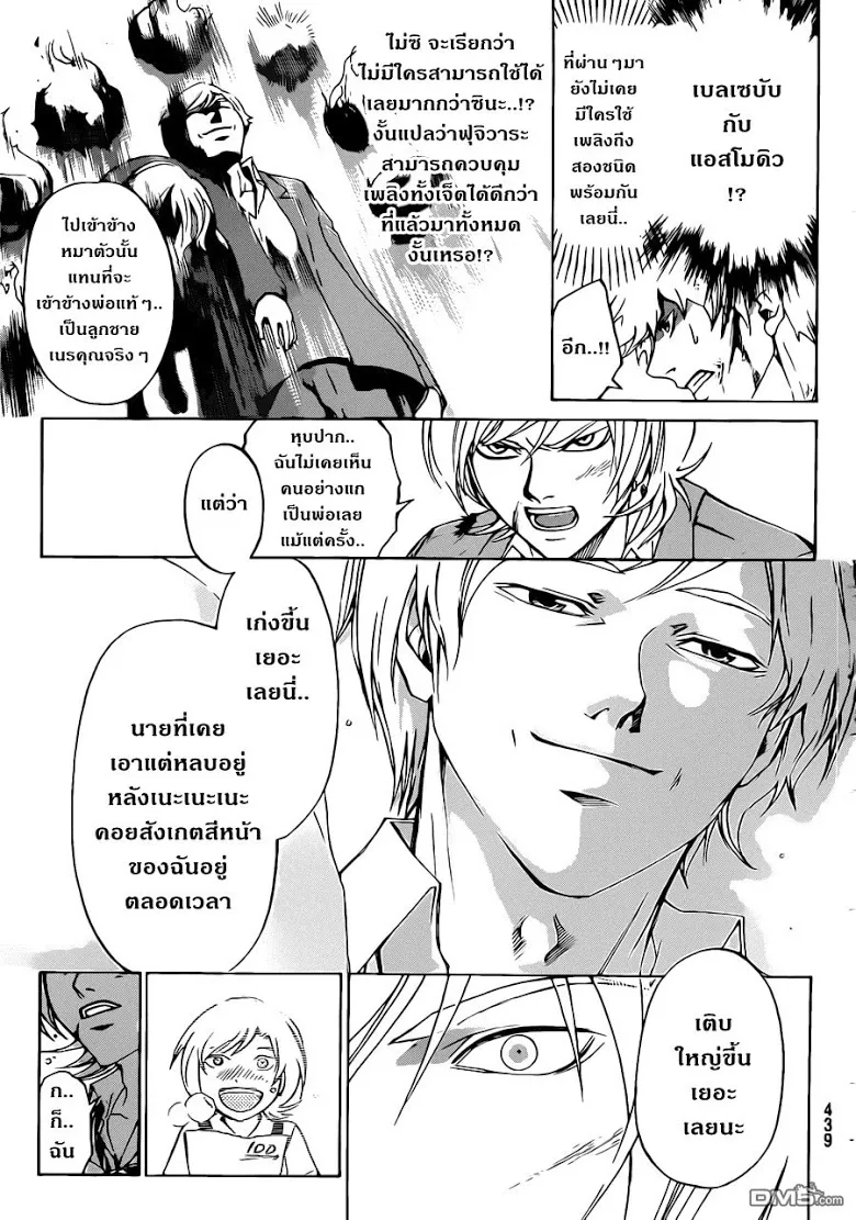 Code Breaker - หน้า 5