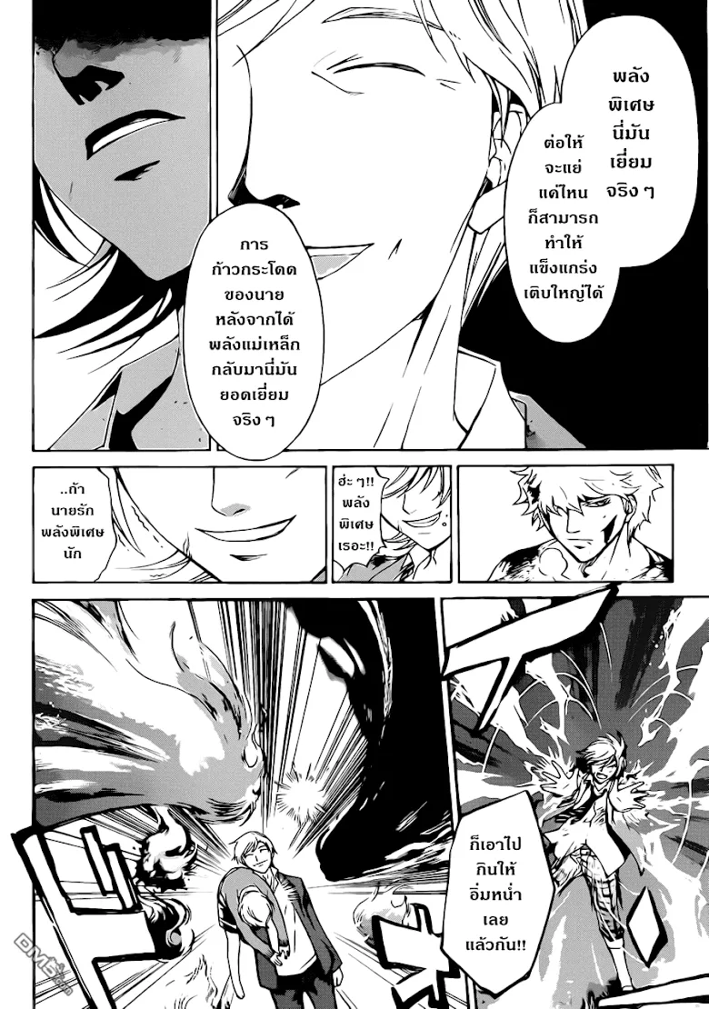 Code Breaker - หน้า 6