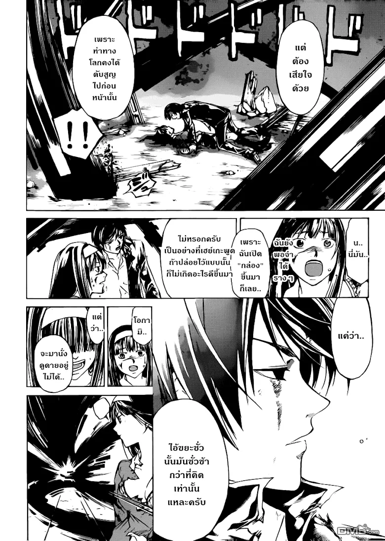 Code Breaker - หน้า 11