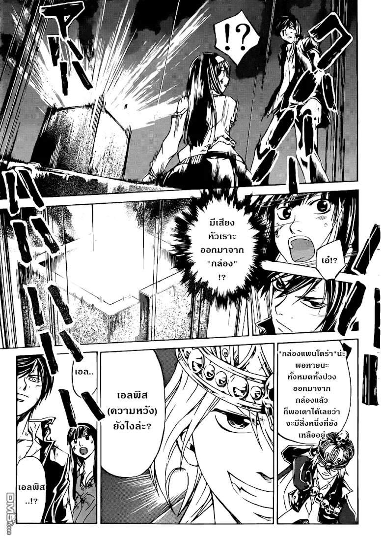 Code Breaker - หน้า 14