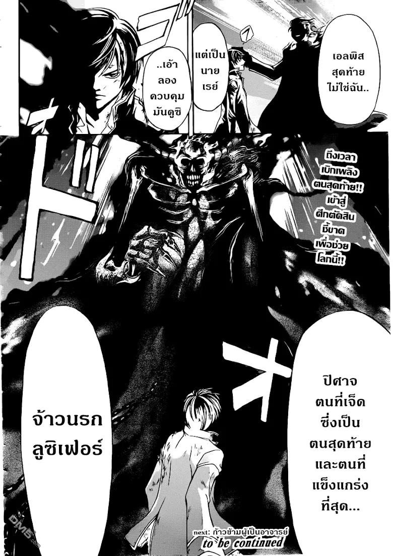 Code Breaker - หน้า 17