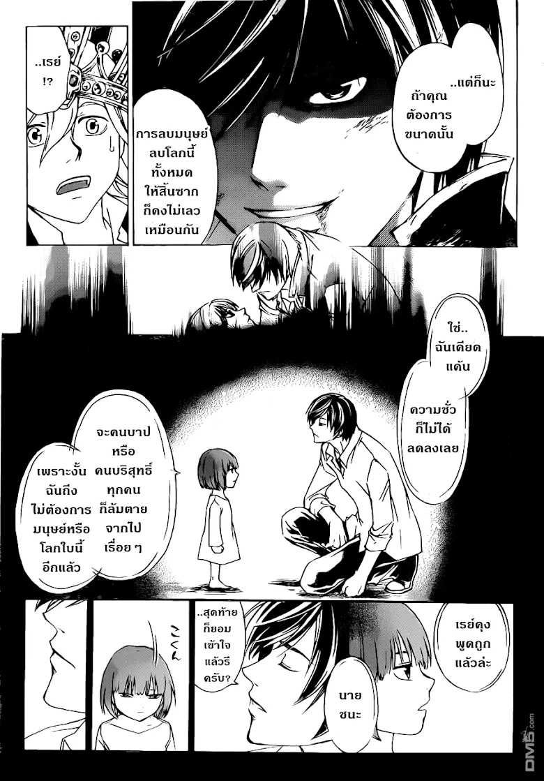 Code Breaker - หน้า 4