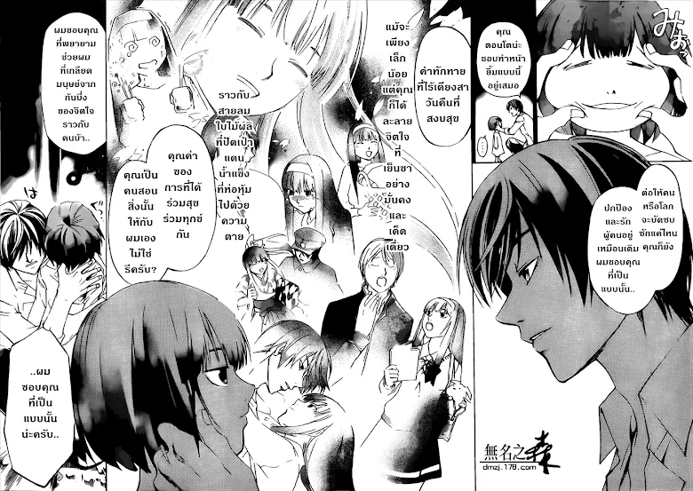 Code Breaker - หน้า 5