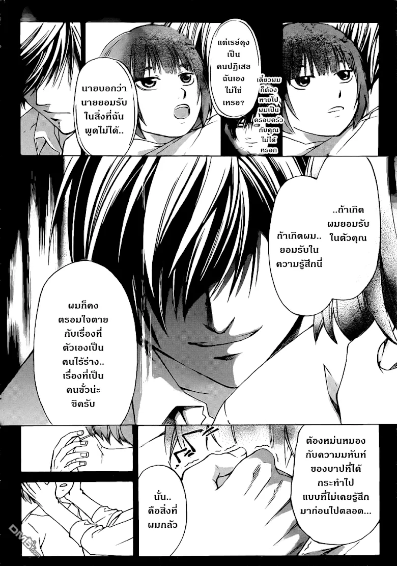 Code Breaker - หน้า 6