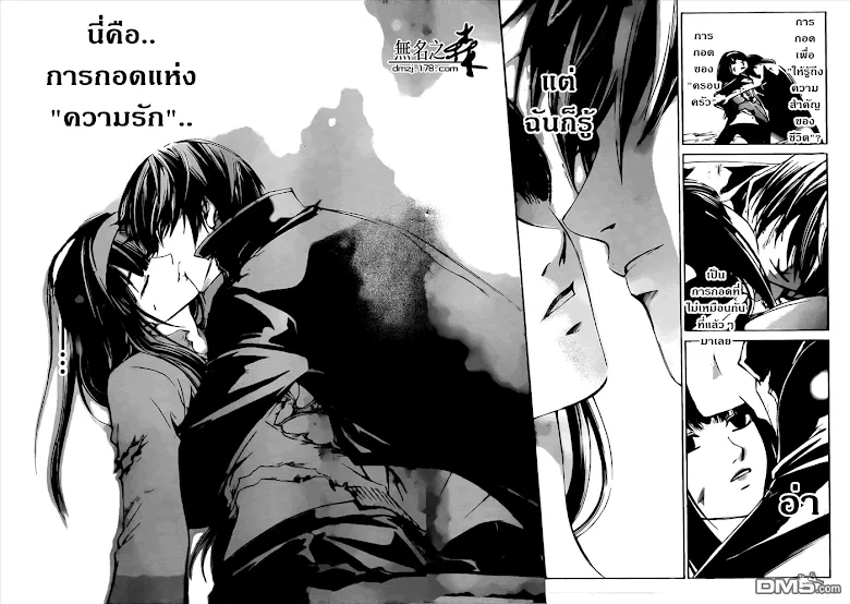 Code Breaker - หน้า 8