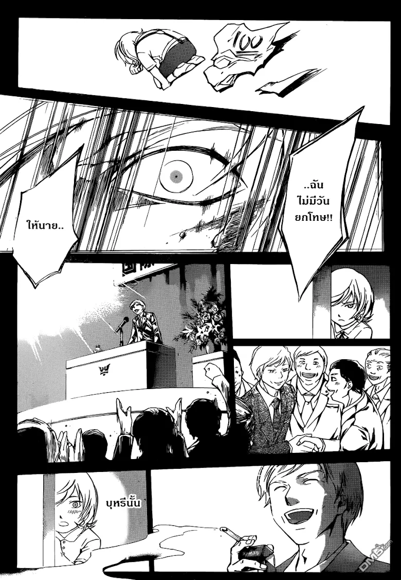 Code Breaker - หน้า 12