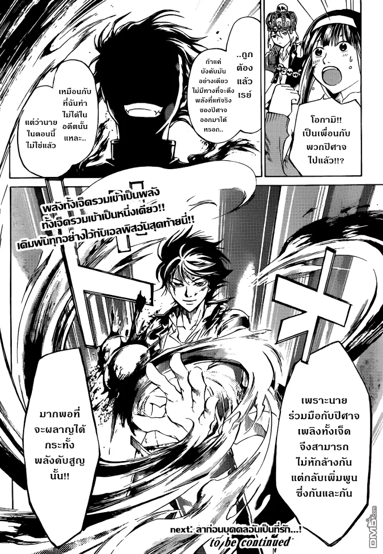 Code Breaker - หน้า 18