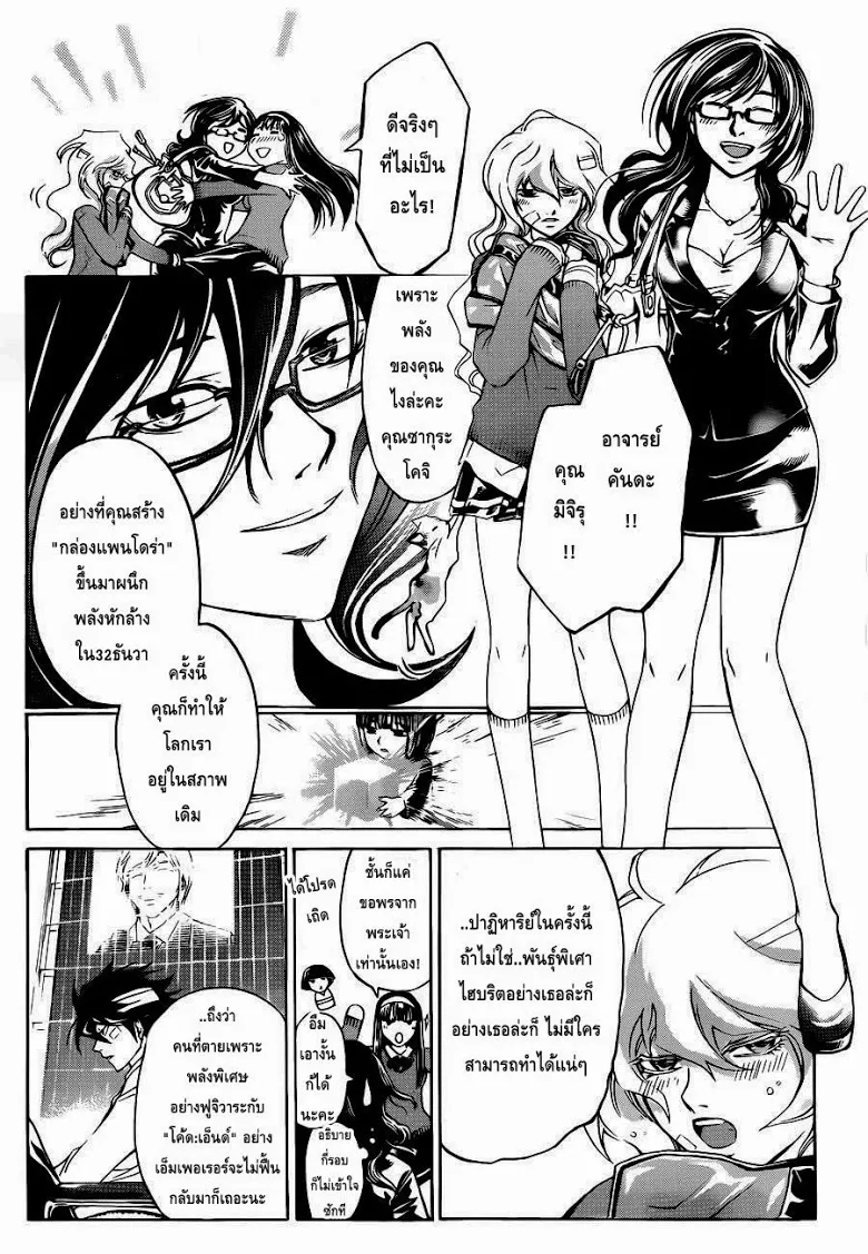 Code Breaker - หน้า 15