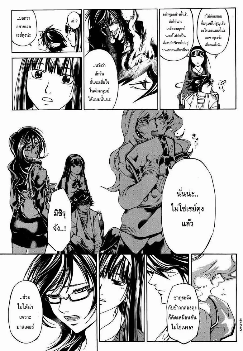 Code Breaker - หน้า 16