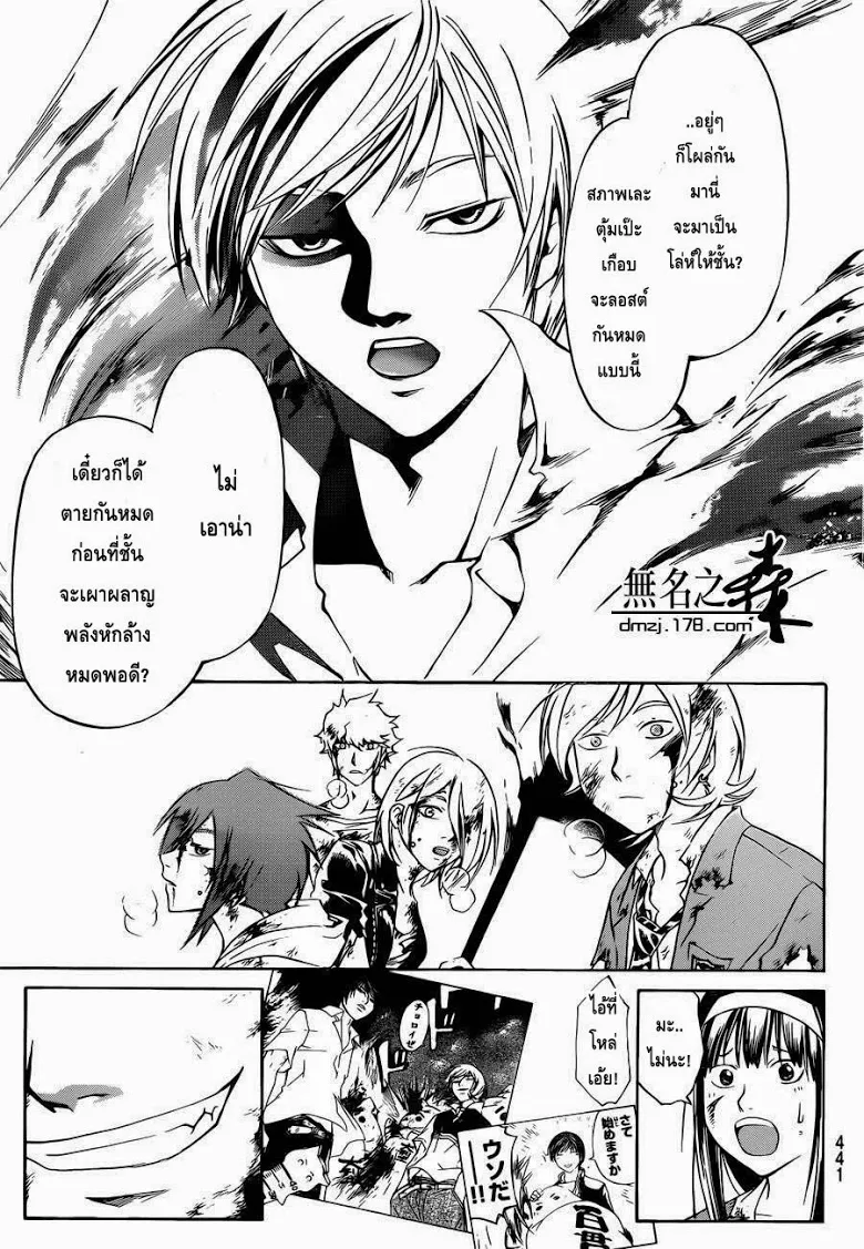 Code Breaker - หน้า 4