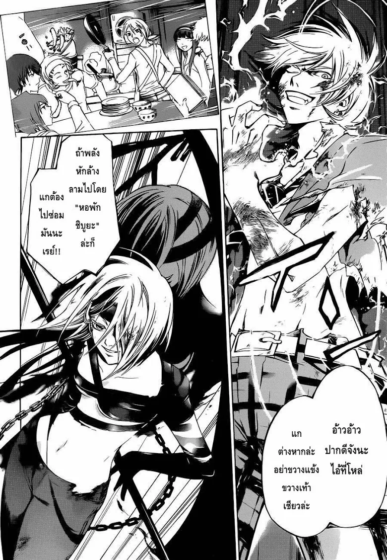 Code Breaker - หน้า 5