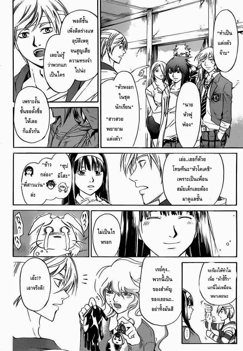 Code Breaker - หน้า 14