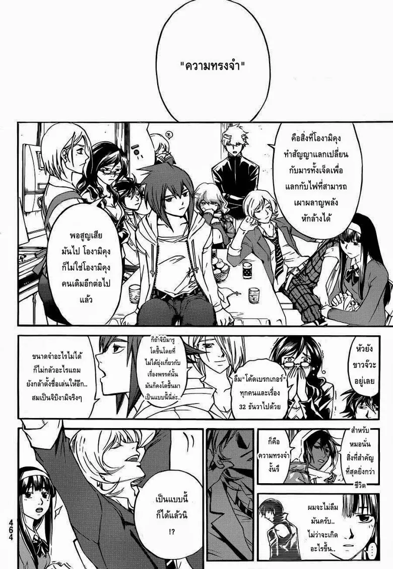 Code Breaker - หน้า 16