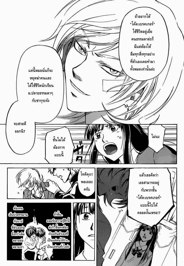 Code Breaker - หน้า 17