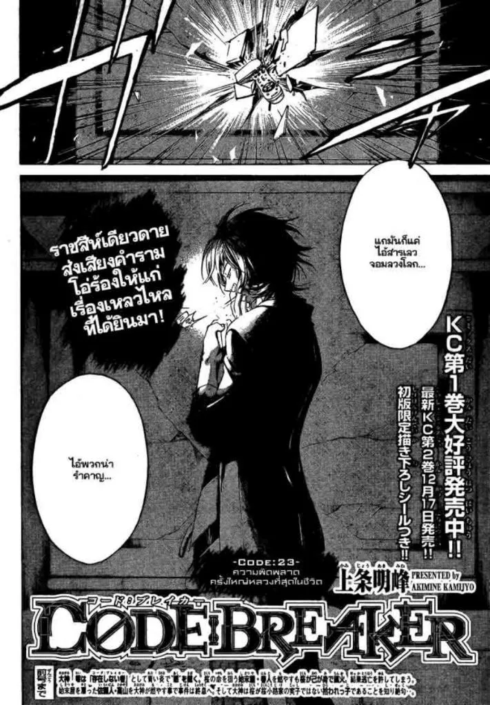 Code Breaker - หน้า 11