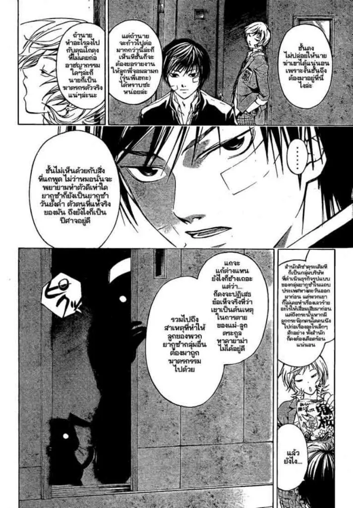 Code Breaker - หน้า 13