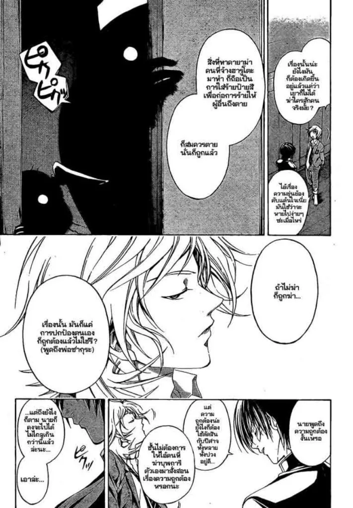 Code Breaker - หน้า 14