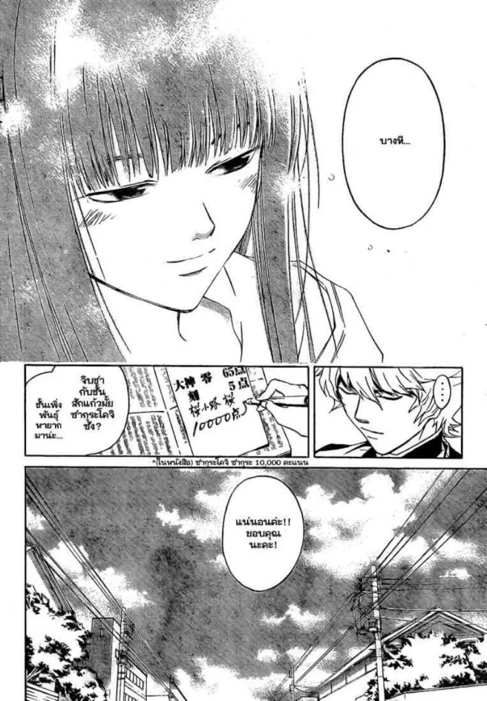 Code Breaker - หน้า 16