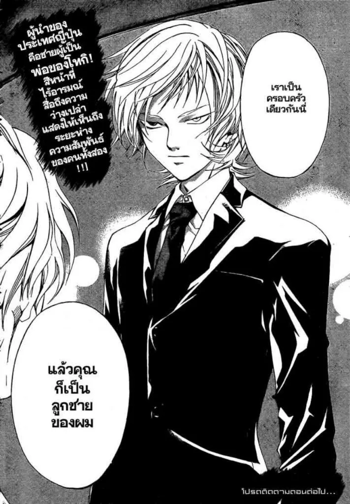 Code Breaker - หน้า 18