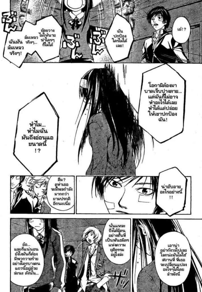 Code Breaker - หน้า 4