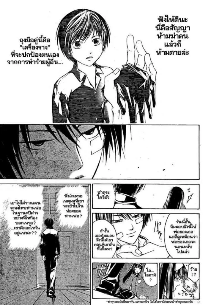 Code Breaker - หน้า 7