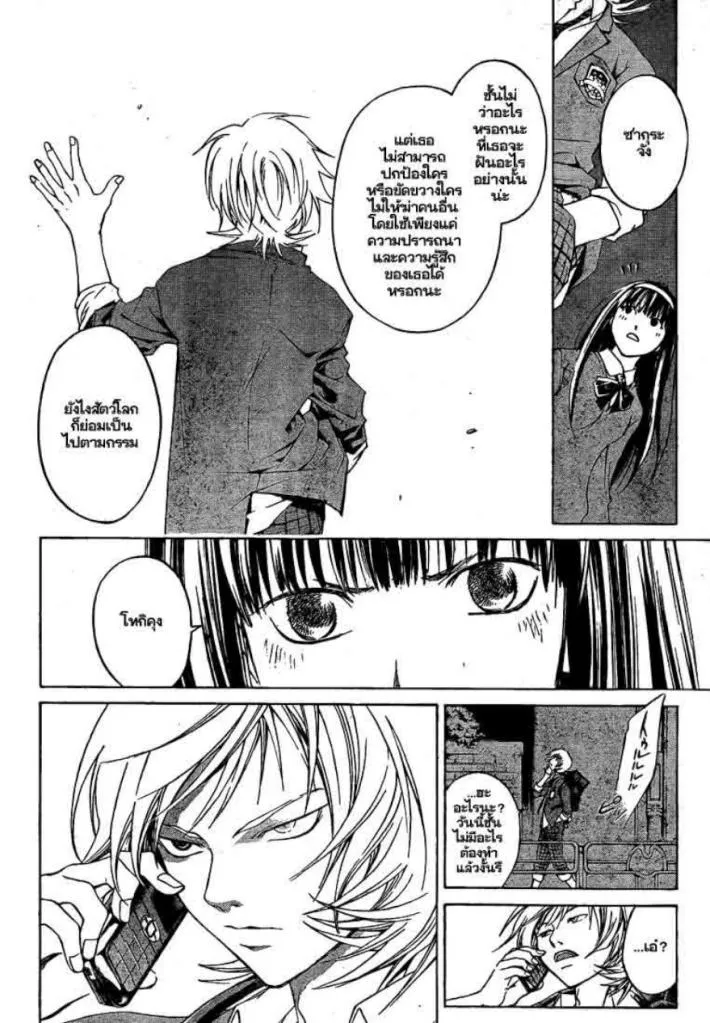 Code Breaker - หน้า 8