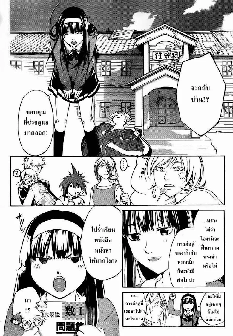 Code Breaker - หน้า 10