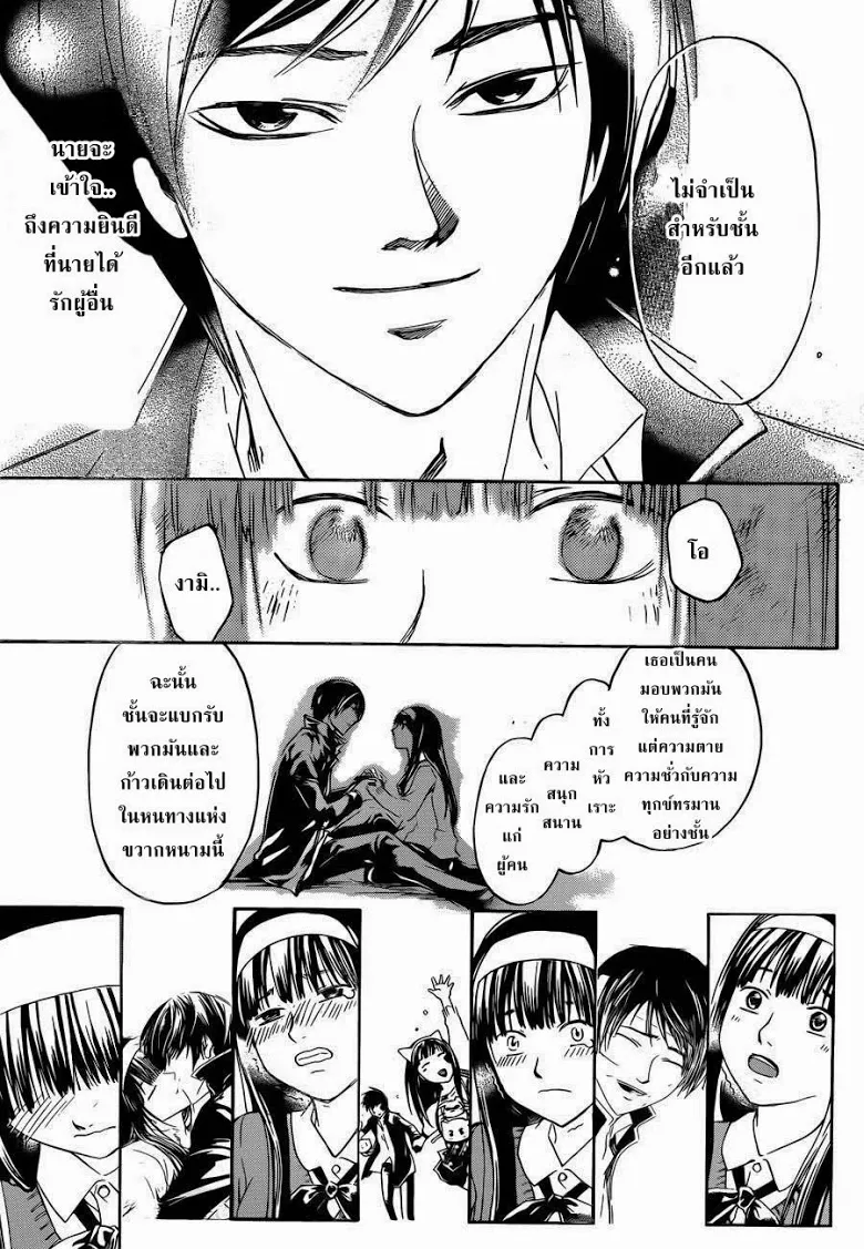 Code Breaker - หน้า 16