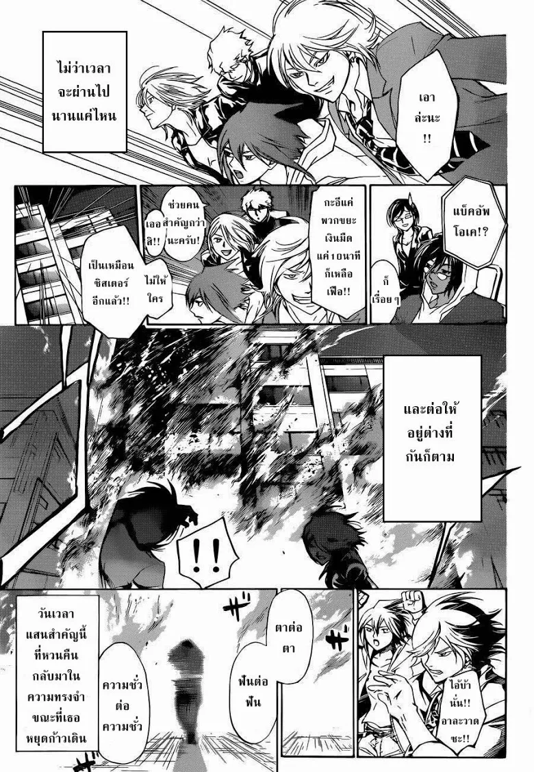 Code Breaker - หน้า 22