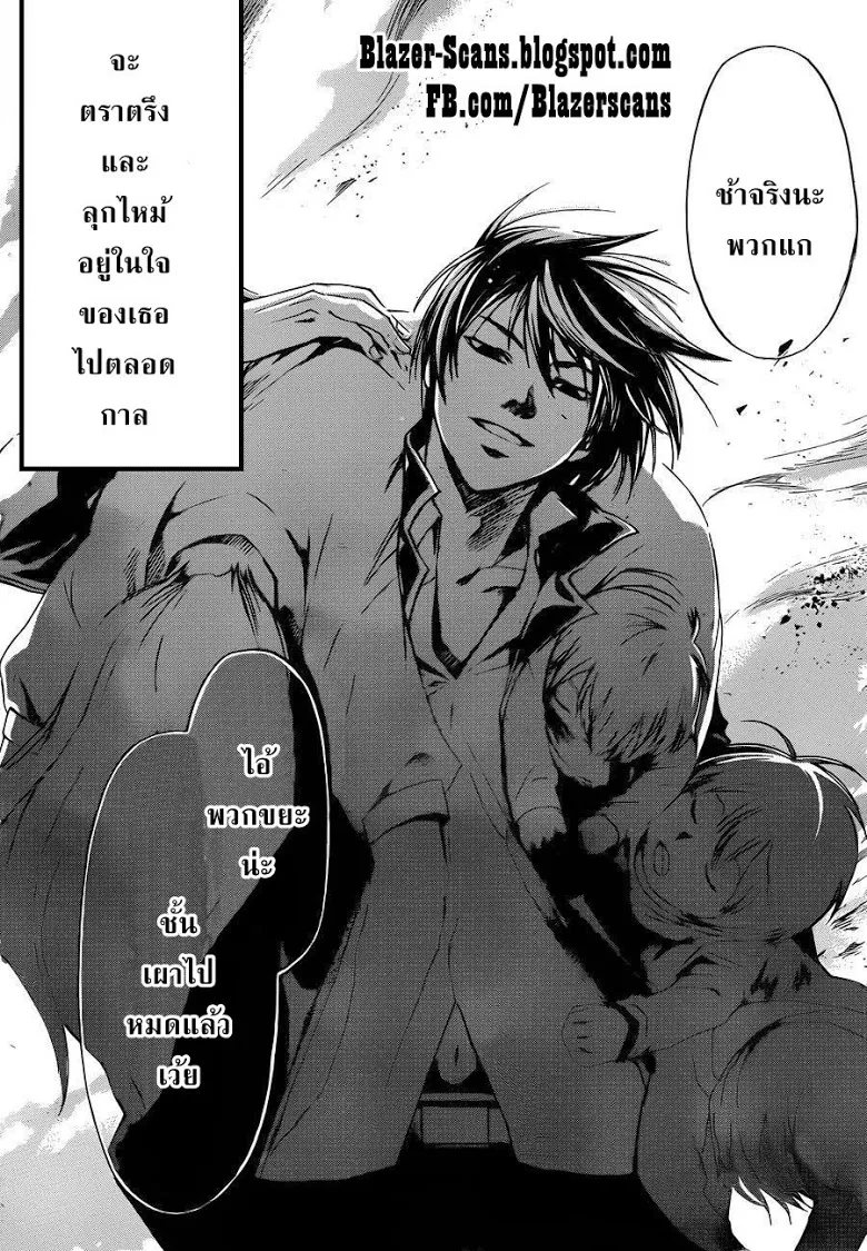 Code Breaker - หน้า 23