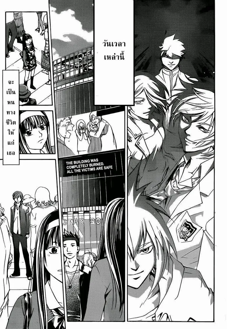 Code Breaker - หน้า 24