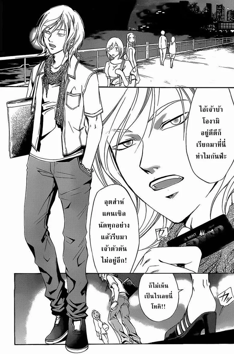 Code Breaker - หน้า 1