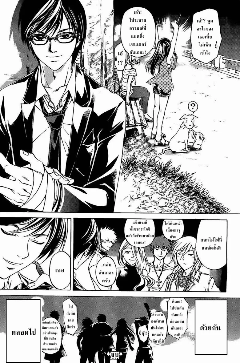 Code Breaker - หน้า 8