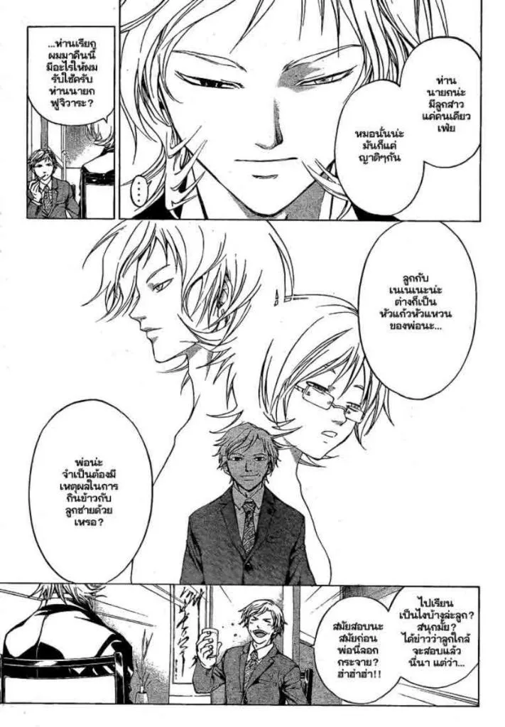 Code Breaker - หน้า 10