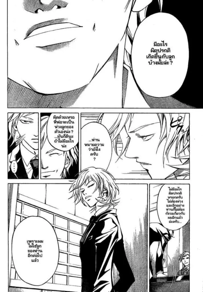 Code Breaker - หน้า 11