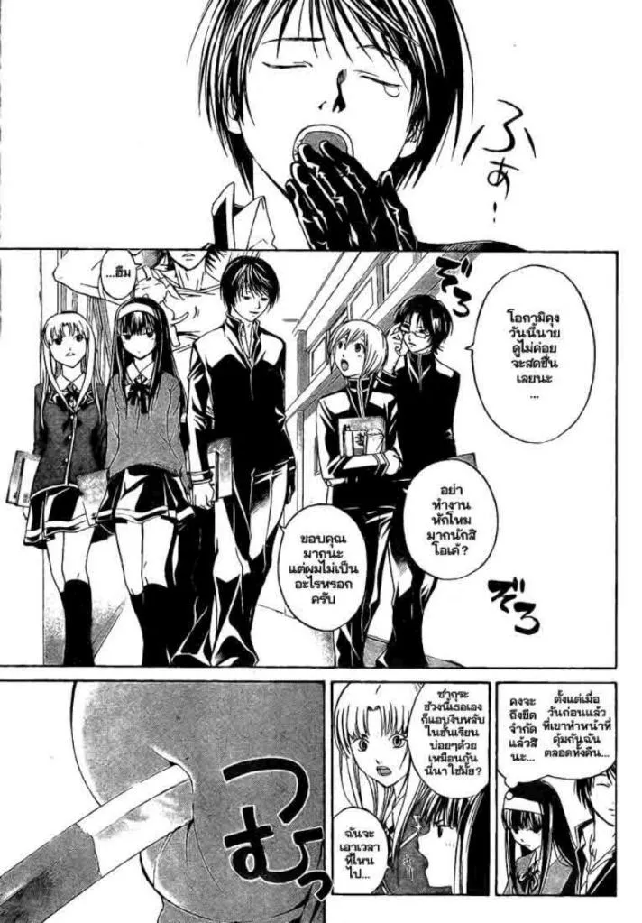 Code Breaker - หน้า 12