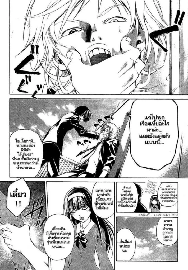 Code Breaker - หน้า 16