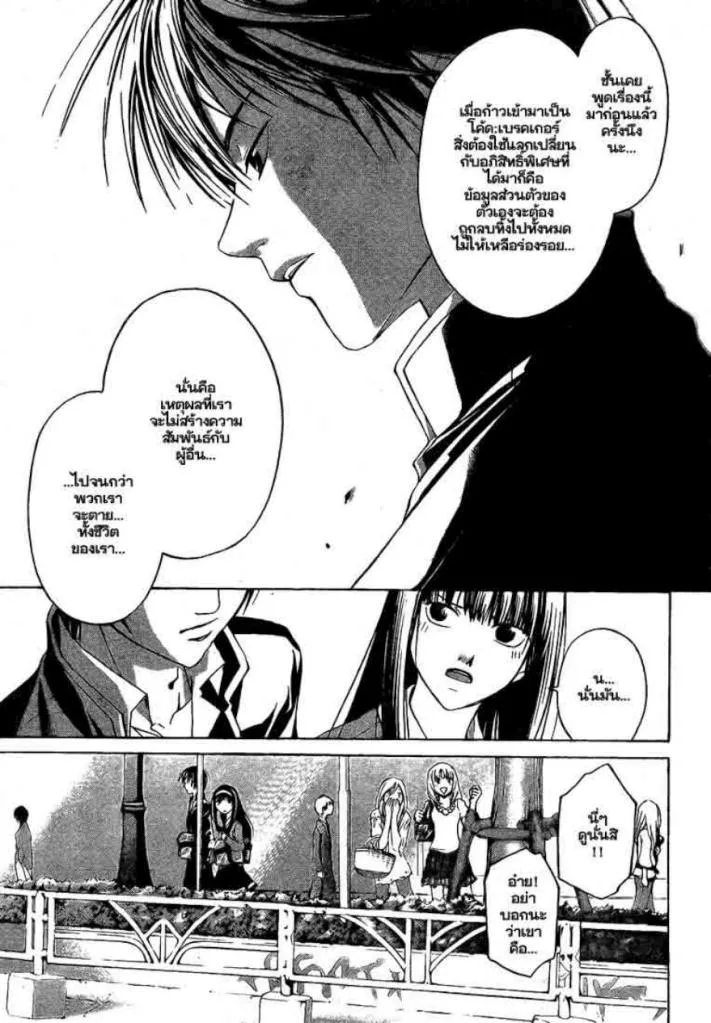 Code Breaker - หน้า 4