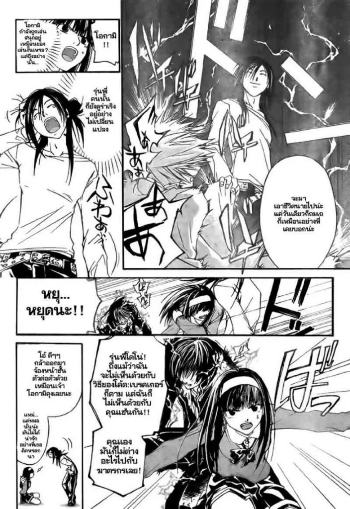 Code Breaker - หน้า 1