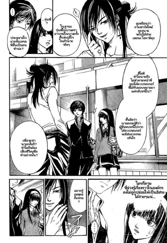 Code Breaker - หน้า 10