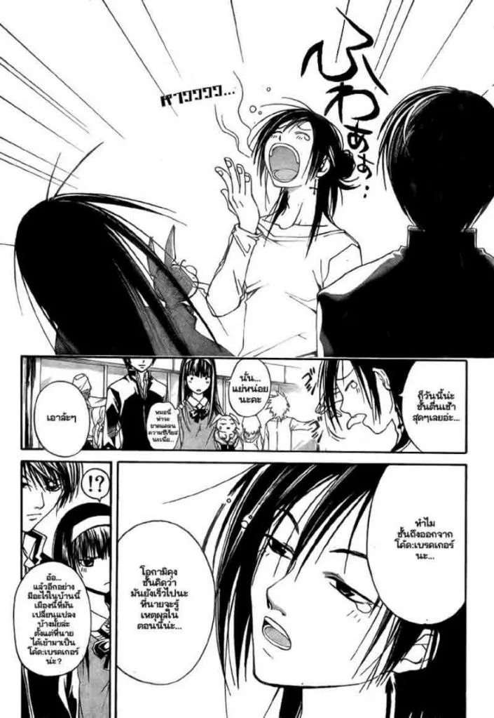 Code Breaker - หน้า 11