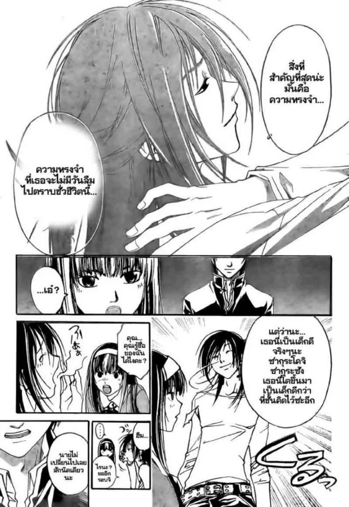 Code Breaker - หน้า 13