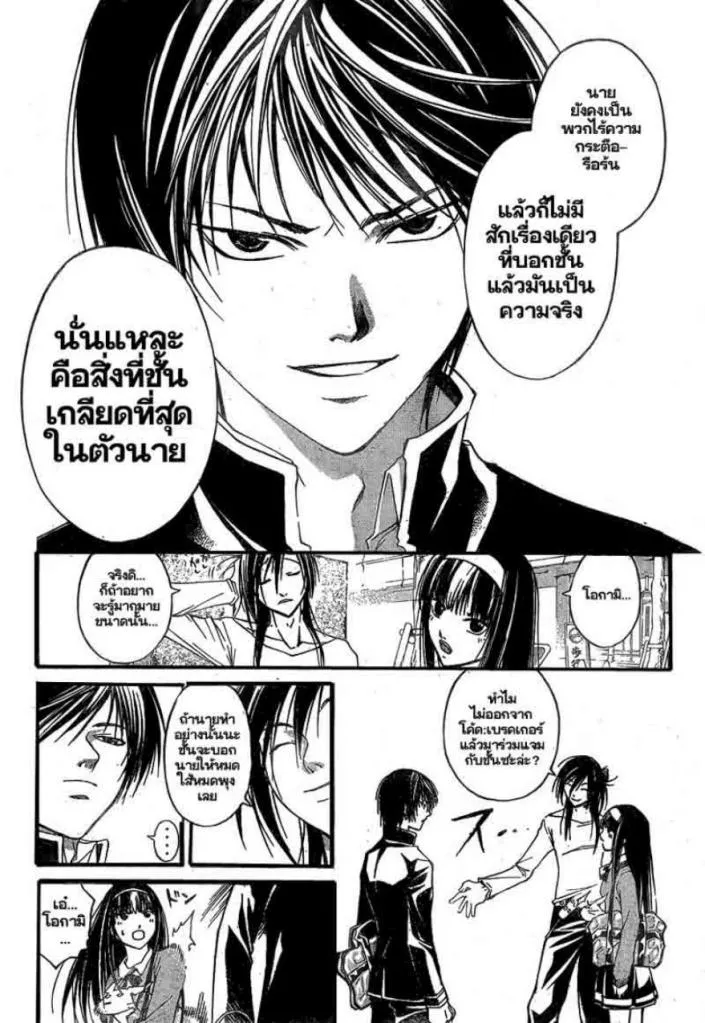 Code Breaker - หน้า 14