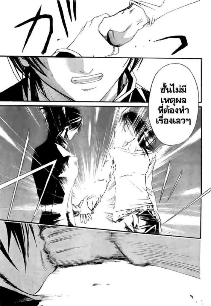 Code Breaker - หน้า 15