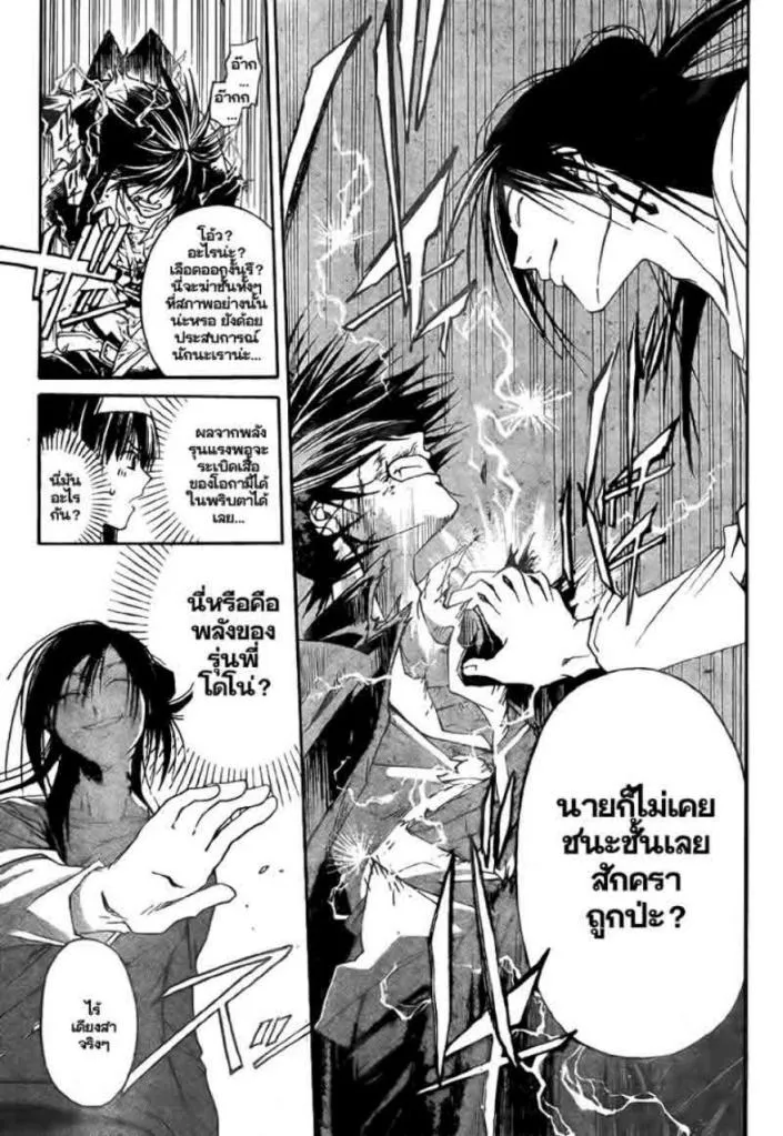 Code Breaker - หน้า 17