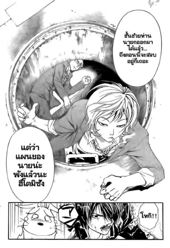 Code Breaker - หน้า 5