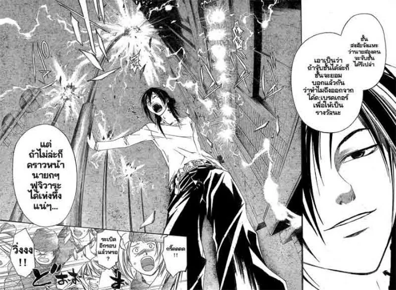 Code Breaker - หน้า 7