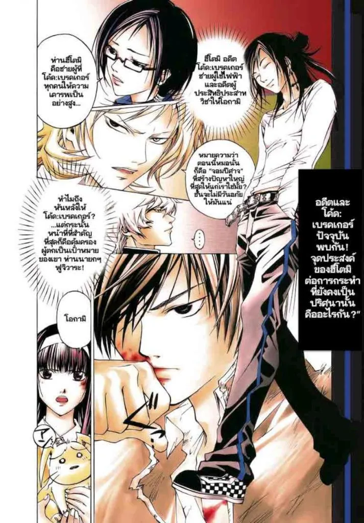 Code Breaker - หน้า 11