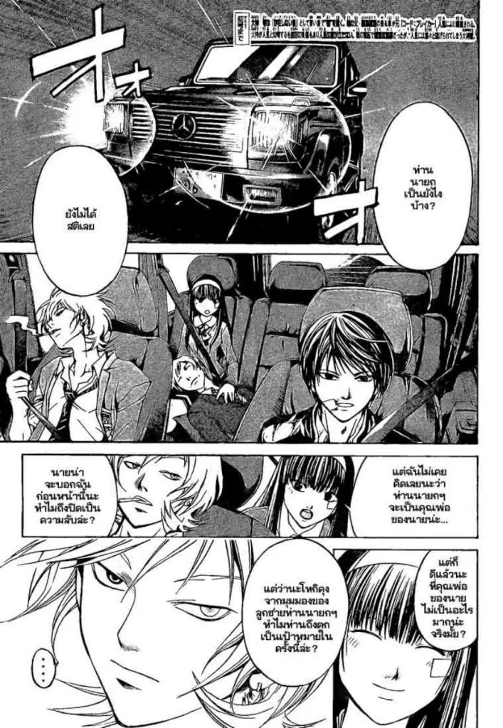 Code Breaker - หน้า 13